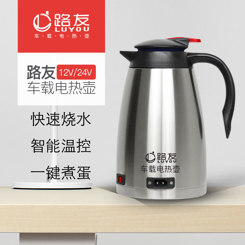 车用烧水壶12V24V汽车电热壶大容量双层不锈钢车载饮水热水壶路友|ms