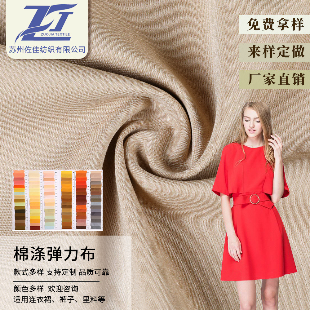 现货棉涤弹力布连衣裙卫衣外套风衣裤装布料高弹棉涤弹力布