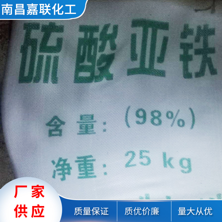 水处理剂 硫酸亚铁  粉状  厂家供应