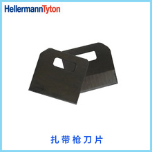 海尔曼HellermannTyton扎带枪MK9专用刀片 MK9扎带钳刀片