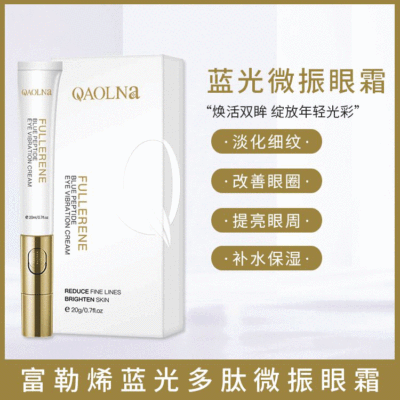 电动震动眼霜 淡化细纹黑眼圈眼袋富勒烯眼霜厂家现货批发