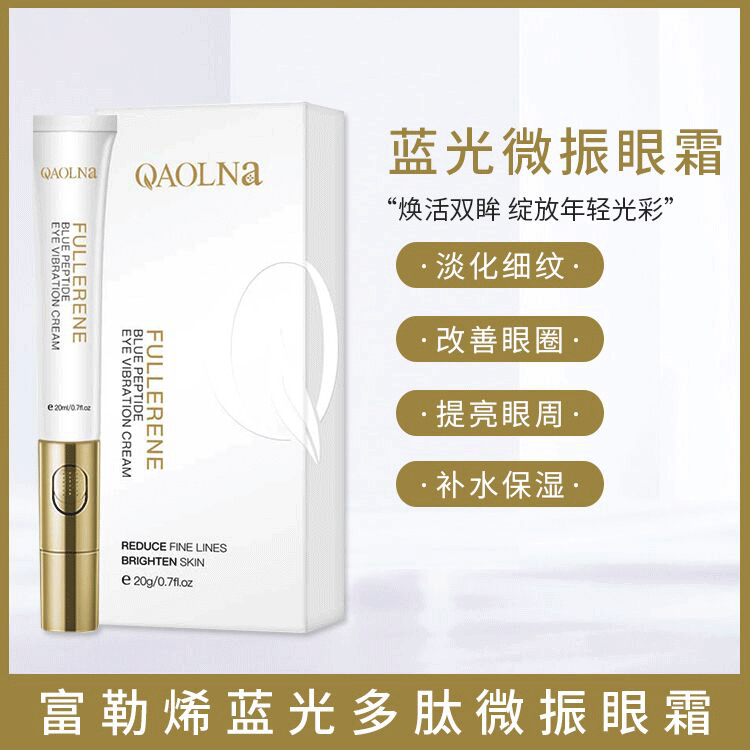 电动震动眼霜 淡化细纹黑眼圈眼袋富勒烯眼霜厂家现货批发