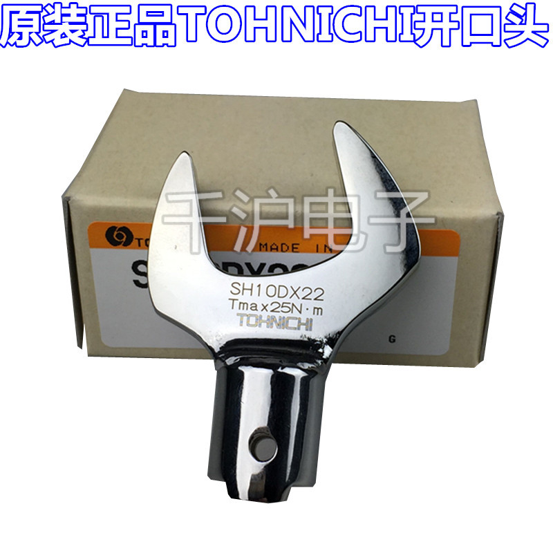 TOHNICHI东日扳手开口头SH8DX5.5 6 7 8 10 11 12 13 14 16 17 19