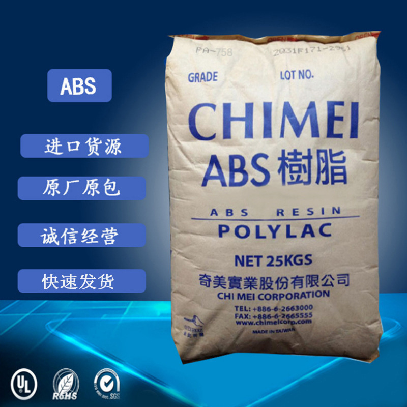 现货供应高透明ABS塑胶粒 高光泽食品级台湾奇美758高强度ABS批发