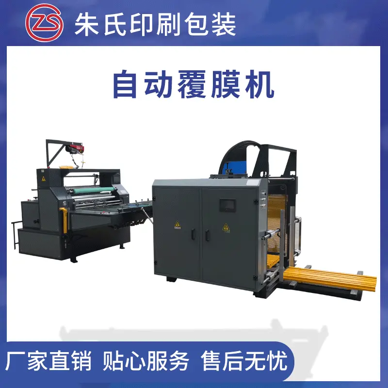 厂家生产供应 全自动覆膜机  彩色触摸屏 自动送纸 支持现货定制