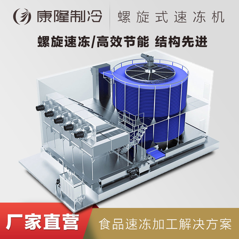 披萨饼单螺旋速冻机 饼皮螺旋单冻机价格