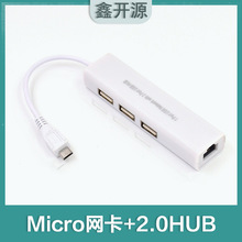 安卓网卡HUB平板电脑有线V8网卡micro usb RJ45转换器OTG以太网