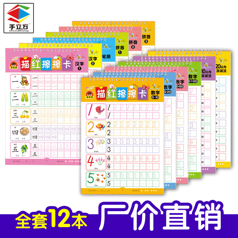 数学描红本幼儿园初学者宝宝擦擦卡儿童笔画笔顺练字帖全套学前|ms