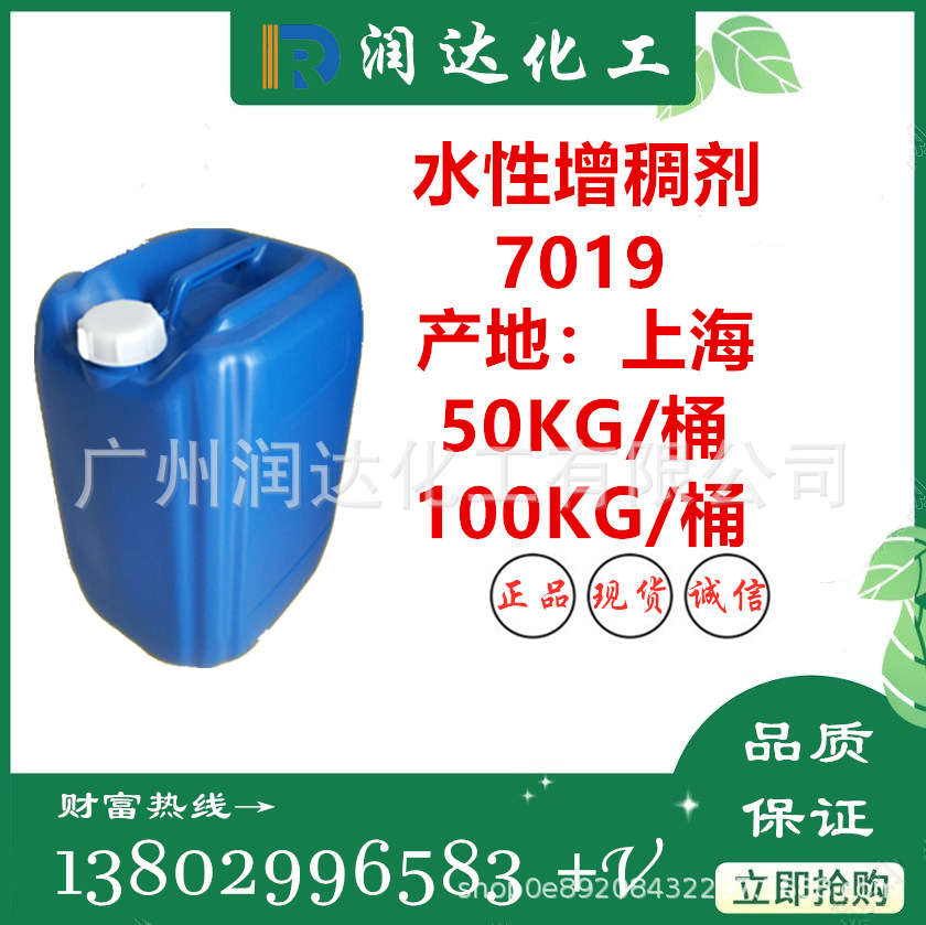 水性增稠剂7019（TT-935） 涂料印花胶浆增稠剂7019