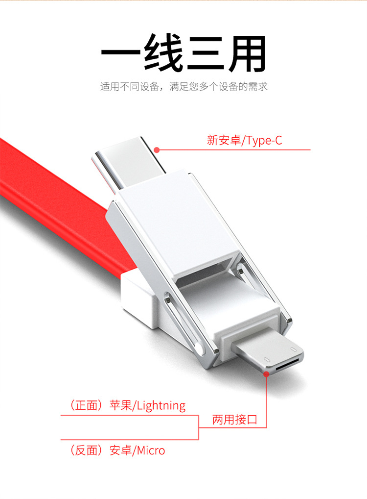 3in1磁铁线-中_02