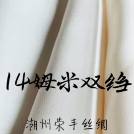 乔其;缎类;绉类