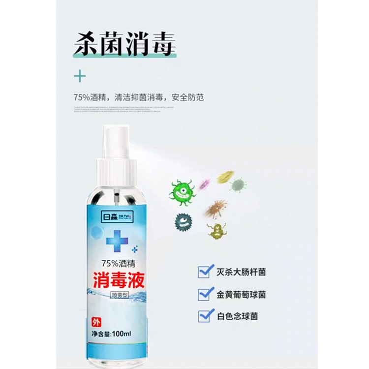 手消，酒精喷雾，消毒酒精