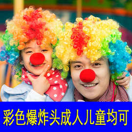 爆炸头假发 搞怪小丑头套彩虹跑搞笑道具彩色跑头发套幼儿园表演