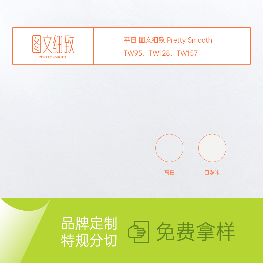 轻涂布纸张 超感纸艺术纸 印刷纸特种纸 平日纸业画册纸 图文细致