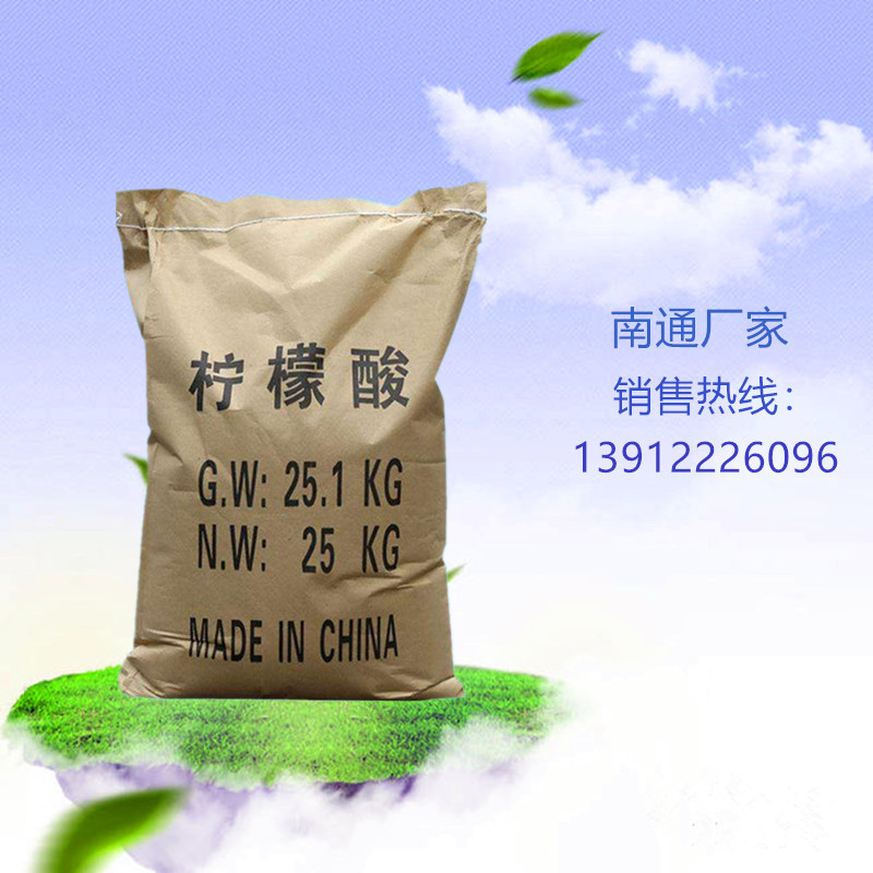 柠檬酸厂家批发含量99% 清洗金属设备 水处理软化水垢工业柠檬酸