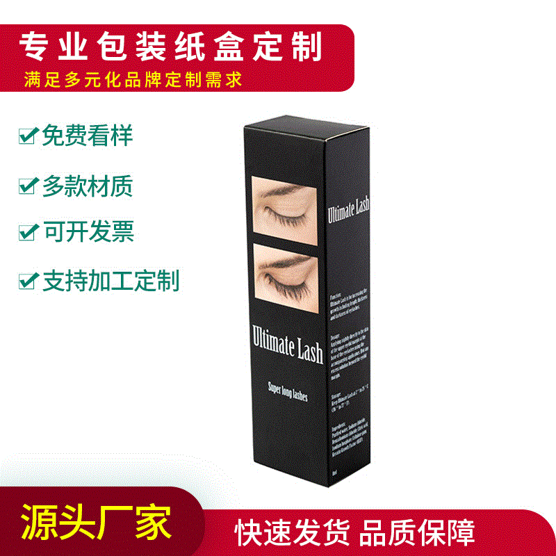 彩盒包装盒定做印刷纸盒化妆品礼品包装美妆眼睫毛刷彩盒厂家订制