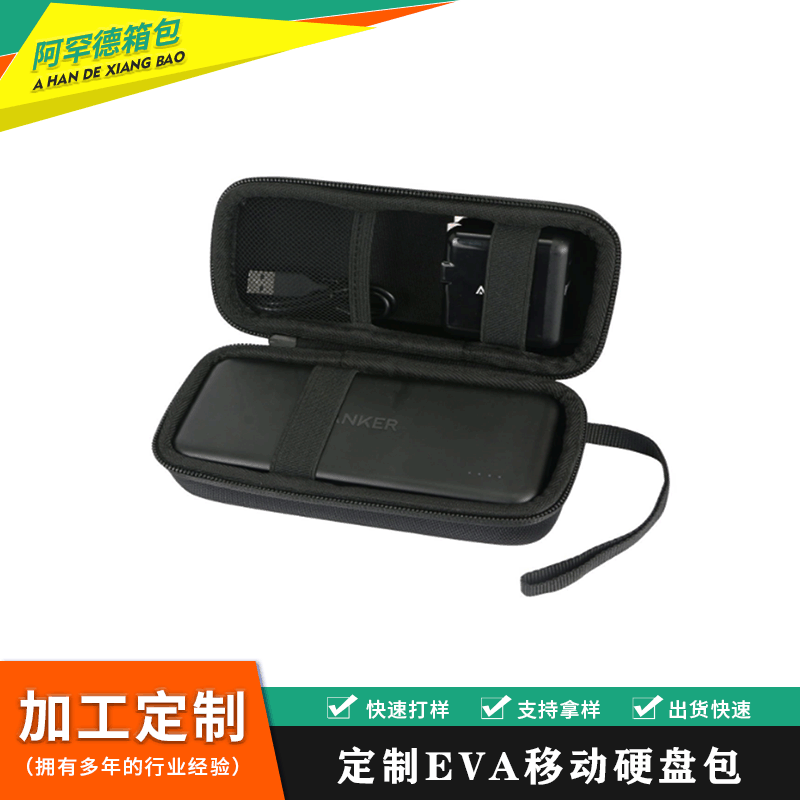 eva移动电源收纳盒 硬盘数据线线包装盒可加印logo