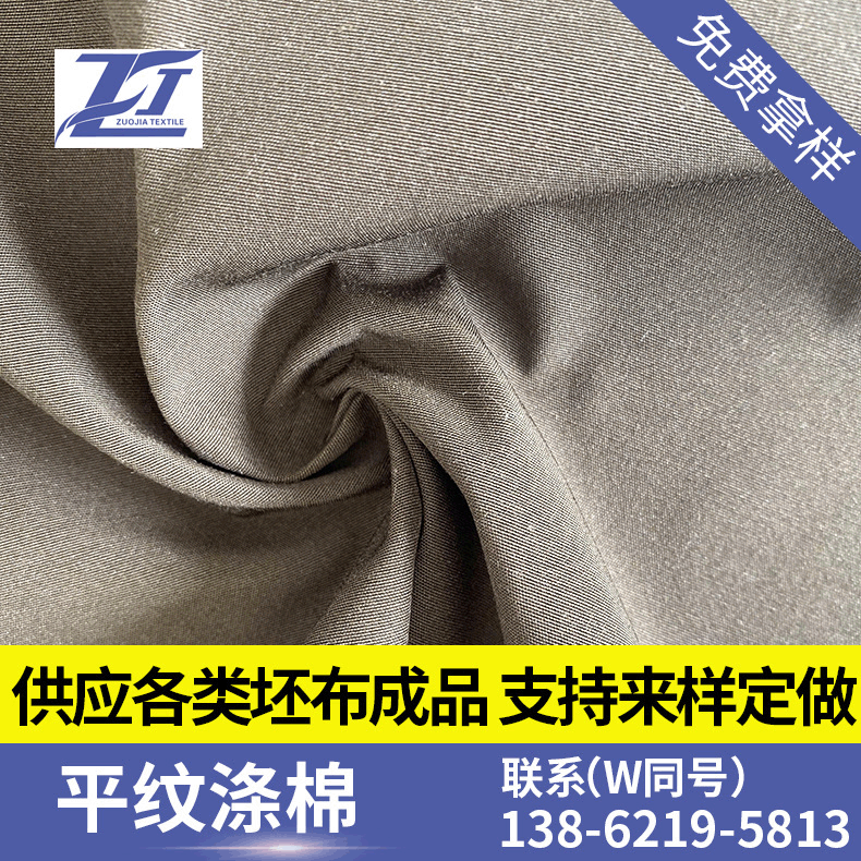 长期供应秋冬休闲服时装平纹涤棉面料100D*32S 160*82