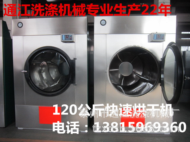 120公斤快速烘干机2