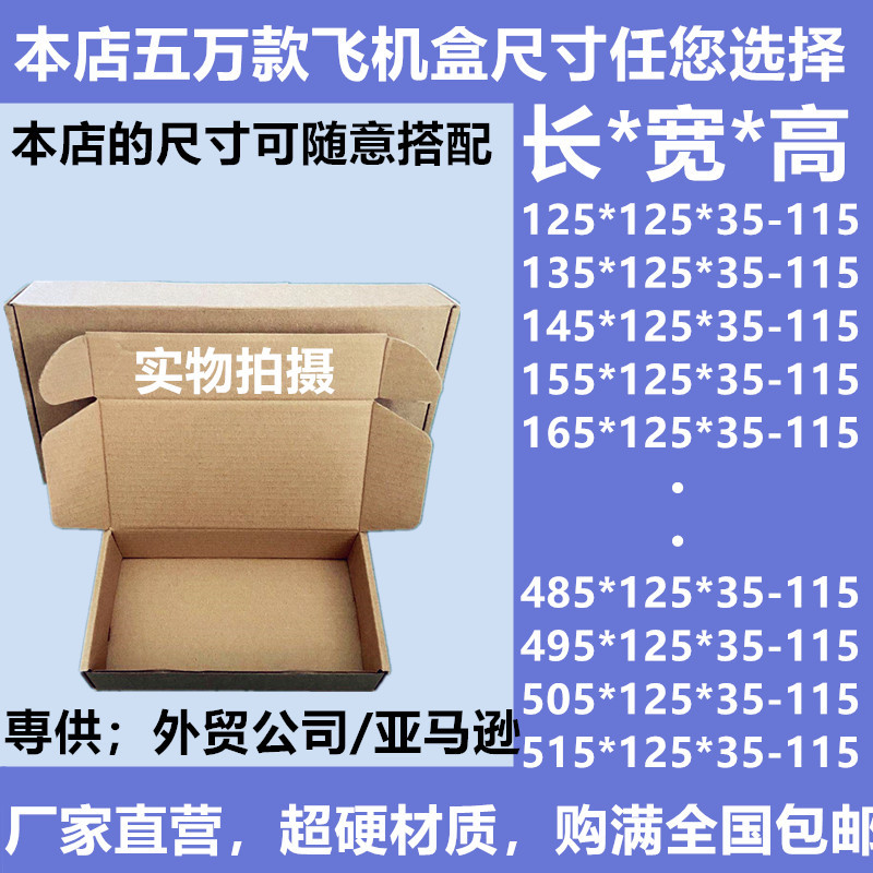 宽125MM特硬瓦楞纸板超高加长方形飞机盒86开关小灯泡灯管包装盒