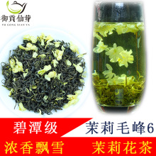 碧潭级浓香茉莉飘雪花茶特级浓香型花毛尖毛峰250g散装茶叶多品种