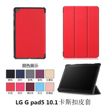 适用LG 平板保护套 LG G pad 5 10.5 LM-T600L三折保护套