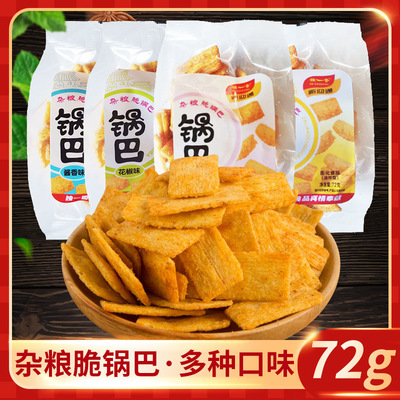 杂粮锅巴72g传统手工锅巴零食农家自制脆锅巴休闲膨化食品|ms