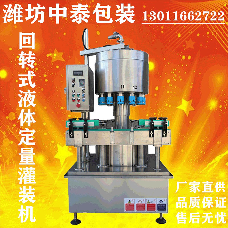 白酒饮料果汁灌装机 果酒保健酒回转式定量灌装机 液体灌装生产线