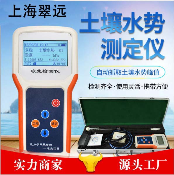 CY-SS土壤肥料养分测试仪全项目土壤水分测定仪导水率分析传感器