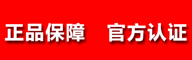 正品保障 官方认证