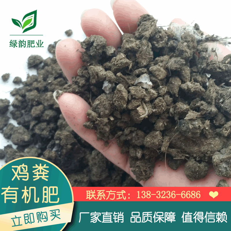 晒干鸡粪微生物发酵有机肥料蔬菜果蔬用鸡粪颗粒有机肥底肥