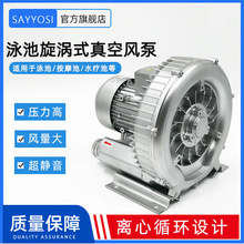 泳池水疗按摩池增氧泵增压汽泡泵高压漩涡式风泵气泵鼓风机真空泵