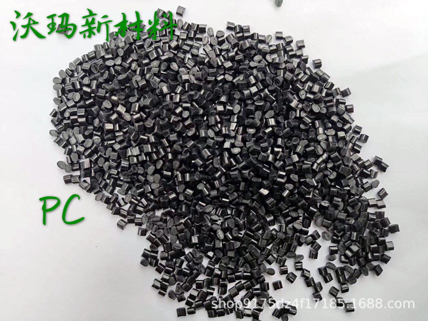 PC针焰S2PC板材塑胶颗粒PC阻燃V0PC1100环保认证黑色颗粒-阿里巴巴