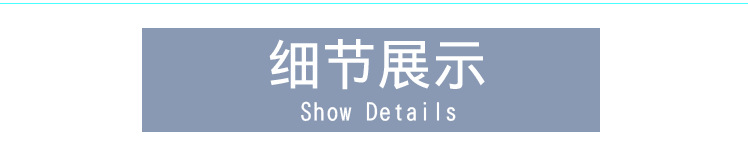 细节展示