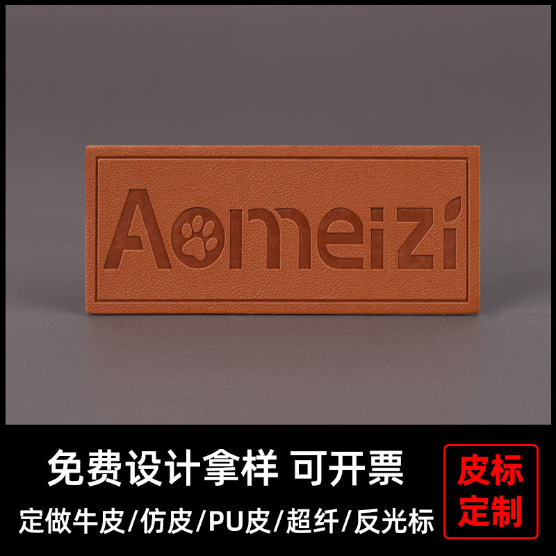小皮标皮牌制作logo时尚牛仔裤丝印字母印字皮腰牌PU皮标服装辅料