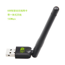 150M免驱动无线网卡USB WIFI外置一体天线电脑无线wifi接收发射器