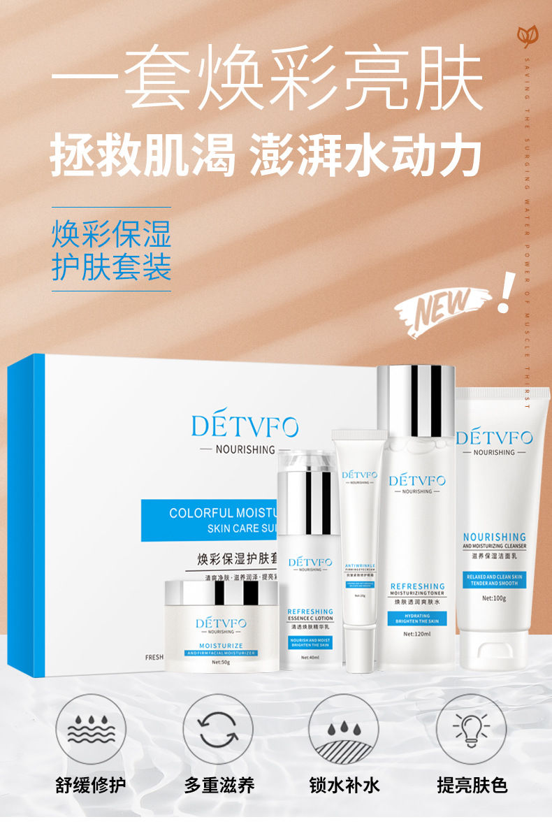 补水套装_01