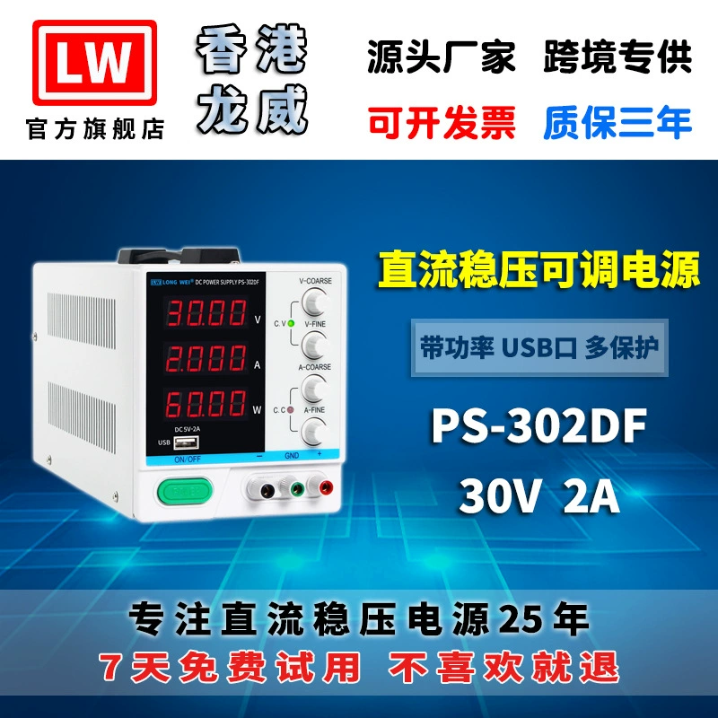 Highly precise power supply, adjustable switch key, Hong Kong, 30v, 3 years