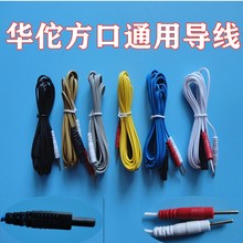 换用华佗电针仪方口导线 II型三代ⅡB型v型方口通用电极片夹佳健