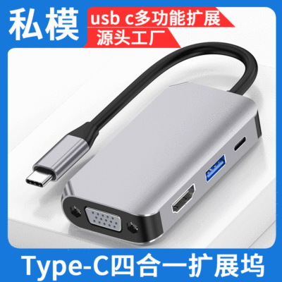 工厂私模type-c四合一扩展坞usb c to hdmi+vga+usb3.0+pd转接头|ms