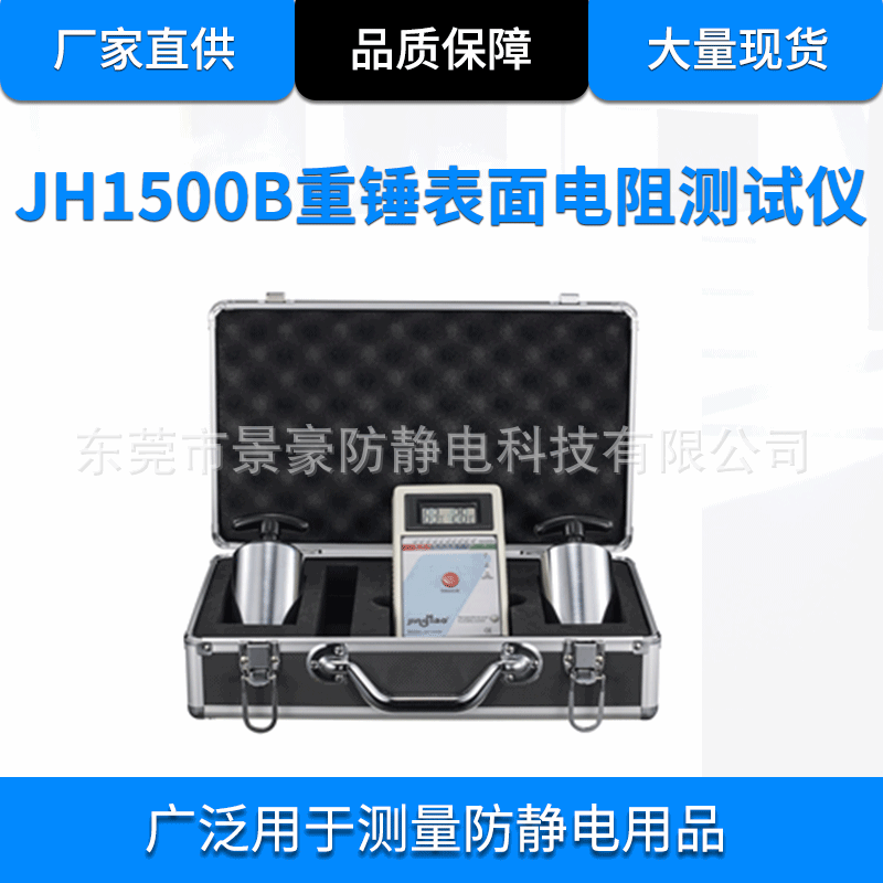 厂家供应JH1500B重锤式表面电阻测试仪，静电测试仪
