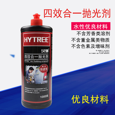 漢馳 汽車抛光蠟 漆面抛光劑 抛光膏 去汙蠟 汽車劃痕蠟