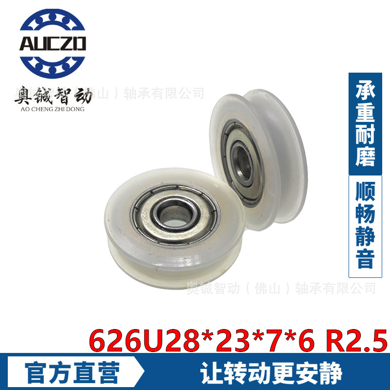 聚丙烯滑轮 带U型槽 折叠门窗门窗配件轮 626带塑料碳钢轴承