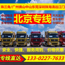 廣州到北京物流專線搬廠搬家回程車貨物運輸公司