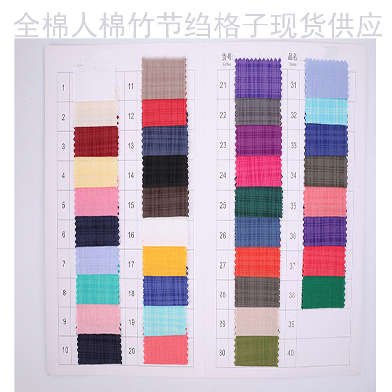 全棉人棉竹节绉格 人棉全棉交织格 人棉交织 全棉混纺 乱格竹节绉