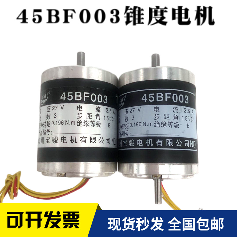 45BF003线切割锥度电机（单轴）常州宝骏步进马达快中走丝打孔机