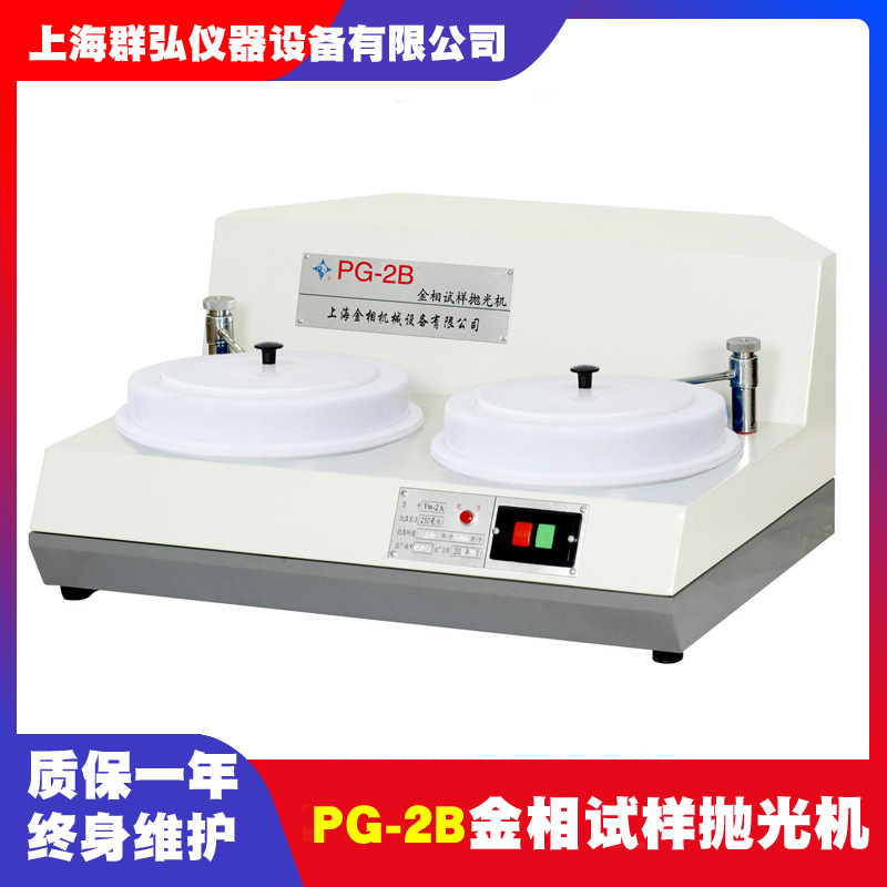 宇舟PG-2B金相试样抛光机  台式双盘金相抛光机