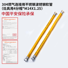 304燃气连接用不锈钢波锈钢软管  灶具4分帽*M14x1.25软管批发