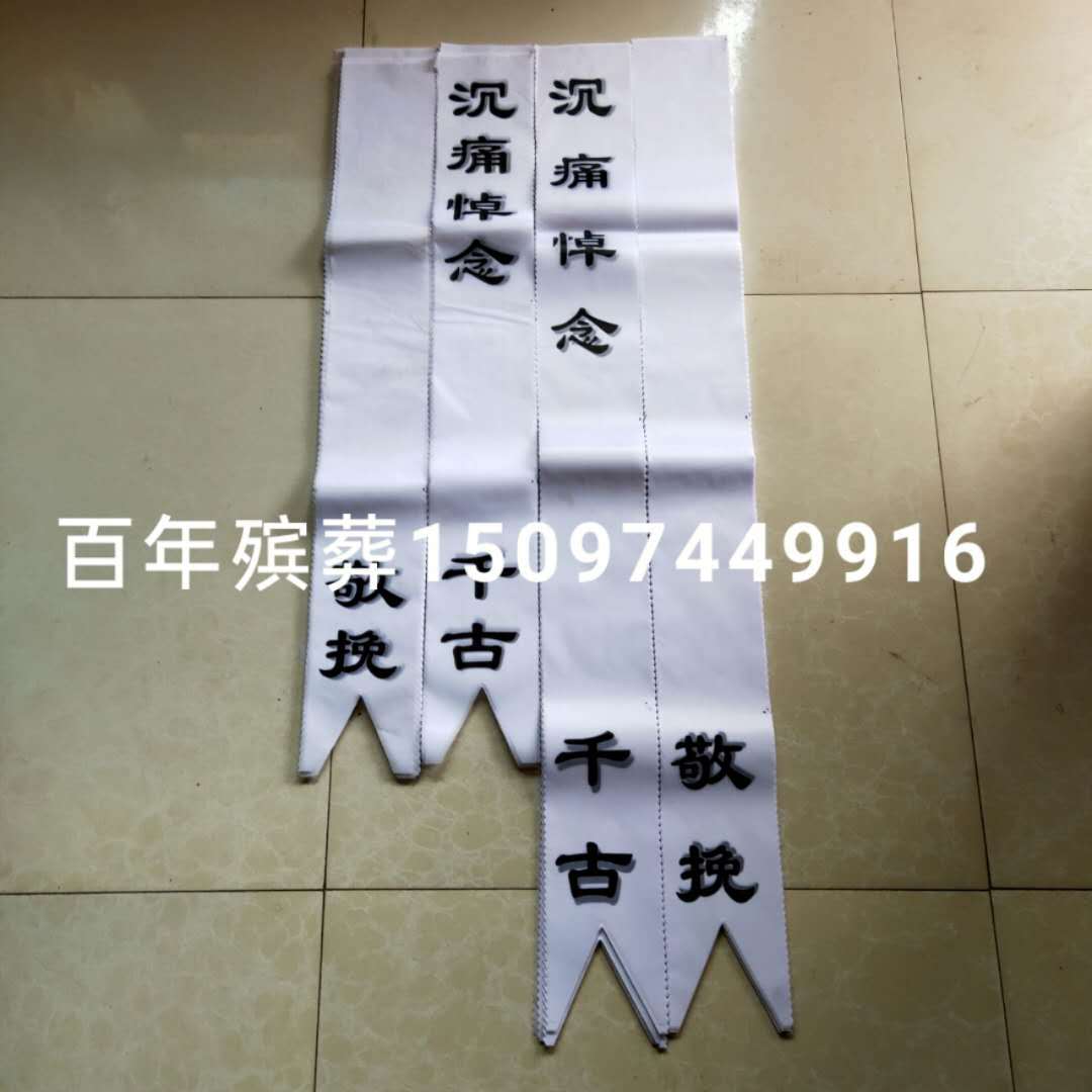 殡葬批发 1.1米花圈布挽联 各种纸挽联 追悼会 祭祀 白事用品-阿里巴巴