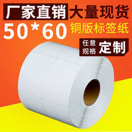 不干胶标签纸/条码标签打印贴纸50*60*2000张 空白铜版纸 可订做